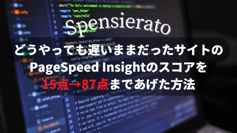 How_to_score_up_of_PageSpeed-Insight